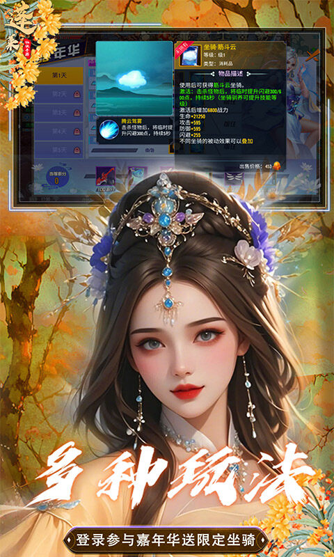 蓬莱首续0.1折截图