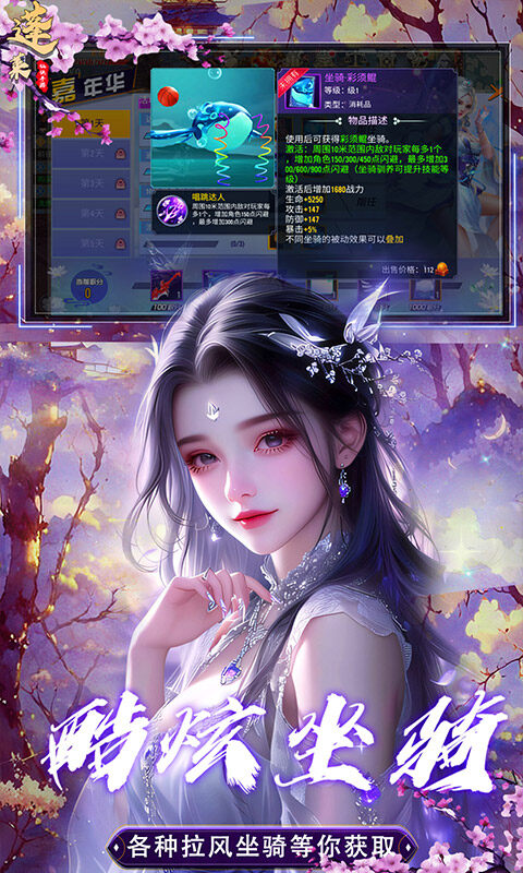 蓬莱首续0.1折截图
