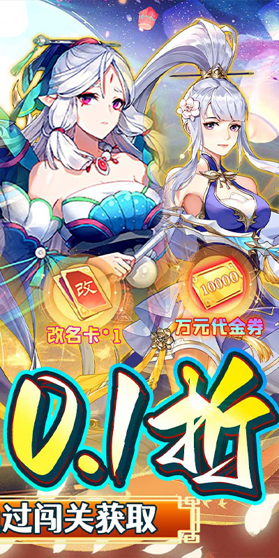 银河战魂内置0.1折剑修破苍穹截图