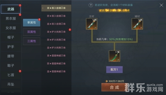 魔主装备打造合成高级装备 高级装备合成攻略