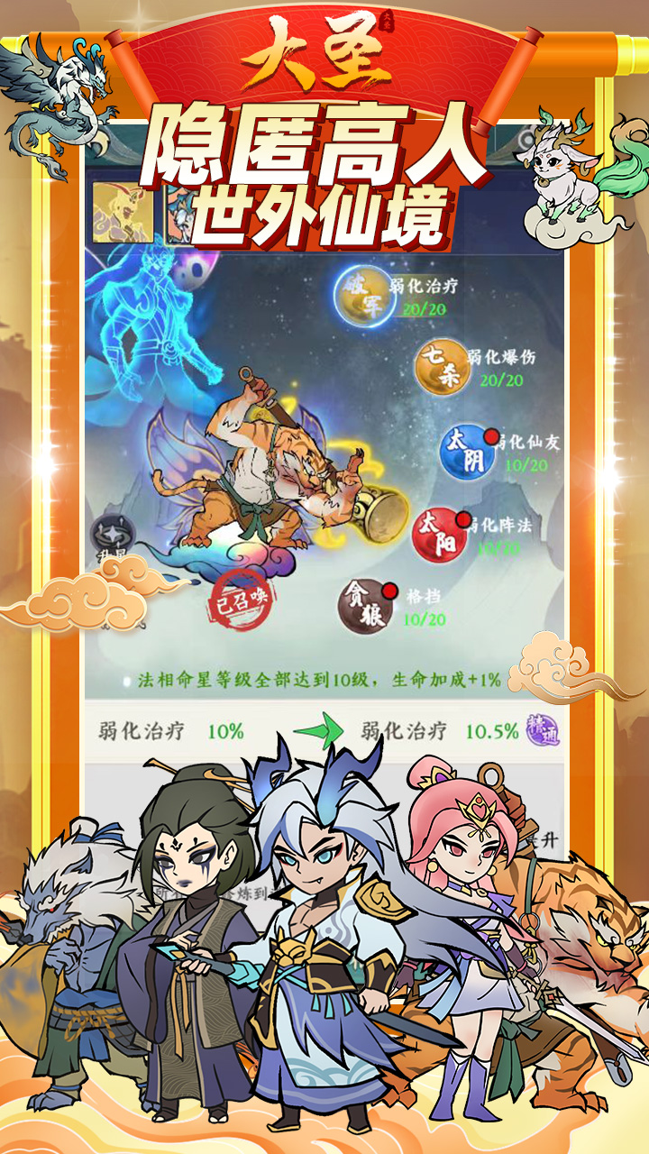 大圣0.1折大道西游截图