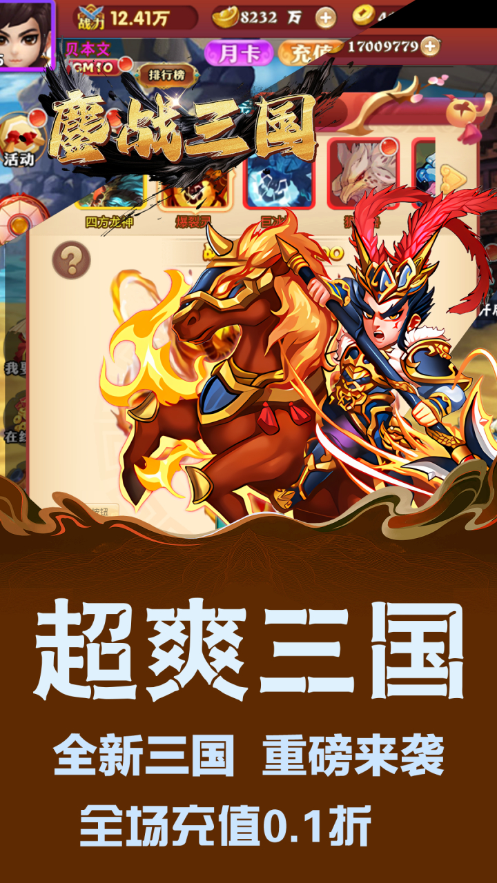 鏖战三国0.1折英雄霸业截图