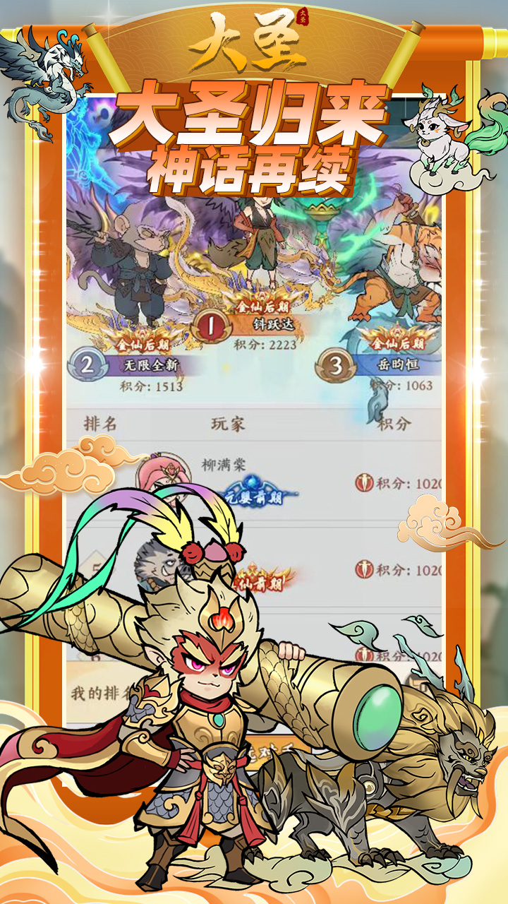 大圣0.1折大道西游截图