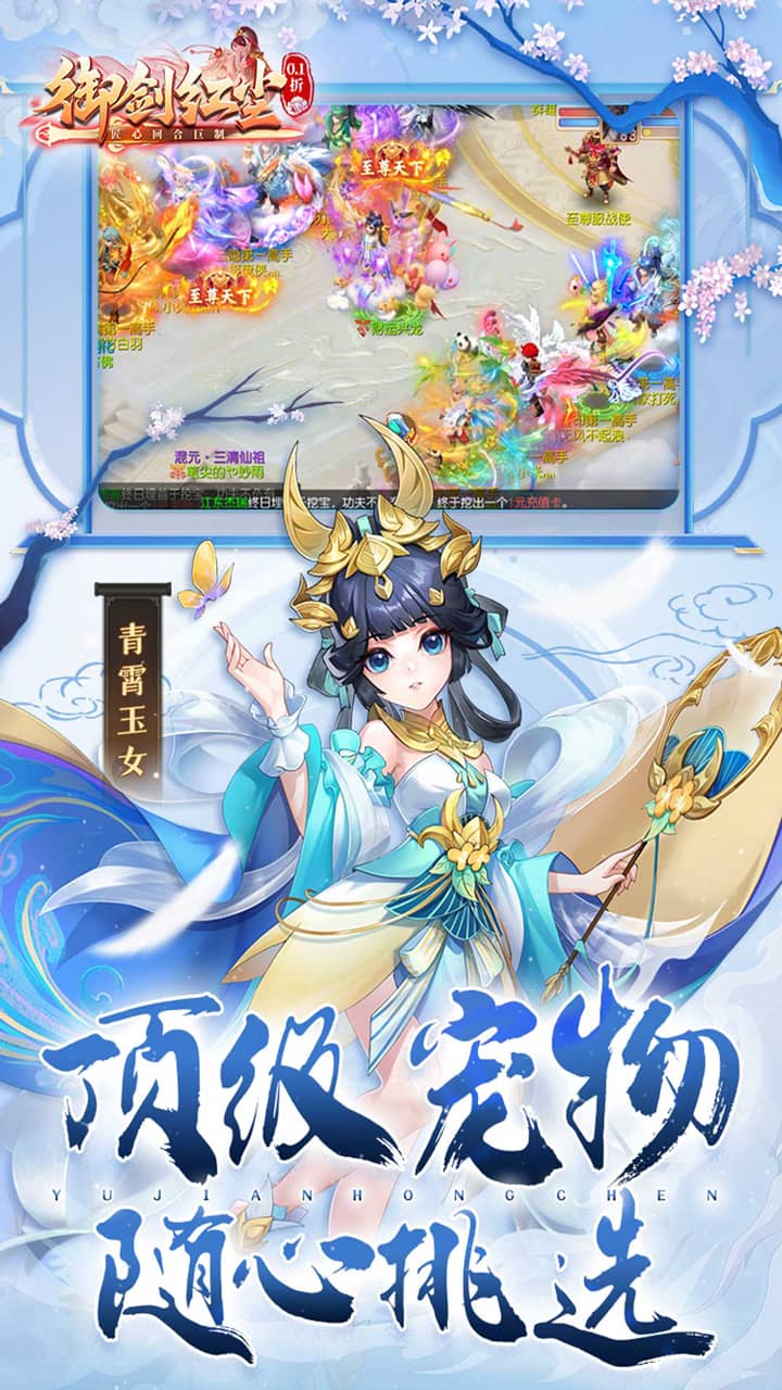 御剑红尘0.1折每天送648截图