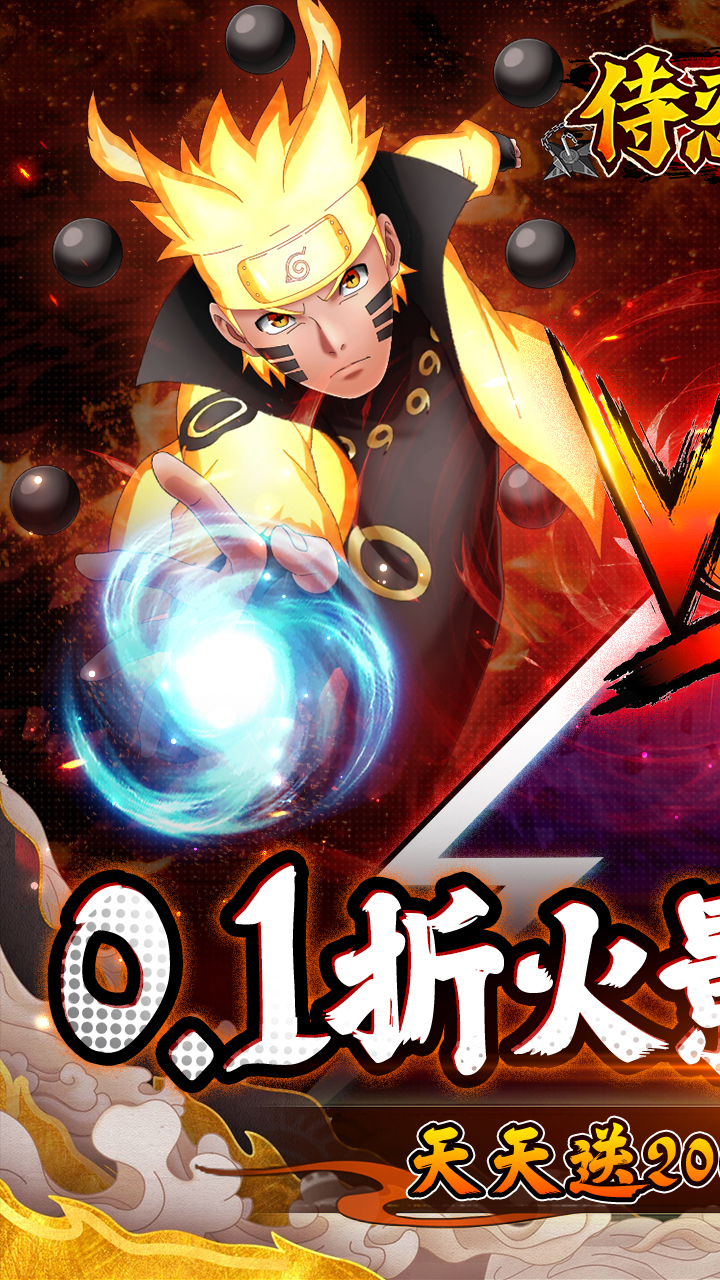 侍忍者免费版0.1折火影免费版截图