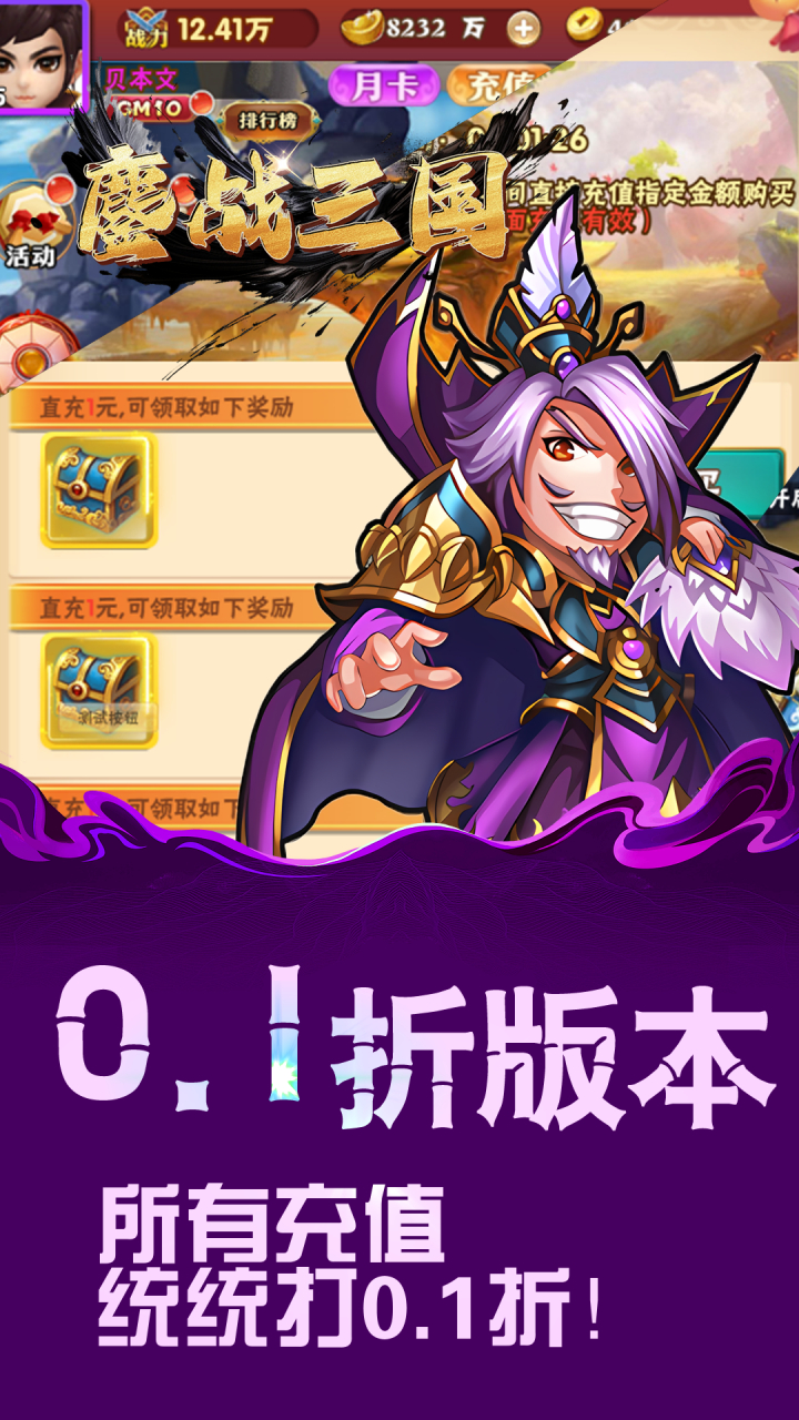 鏖战三国0.1折英雄霸业截图