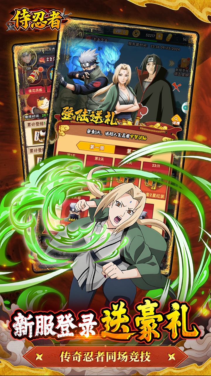 侍忍者免费版0.1折火影免费版截图