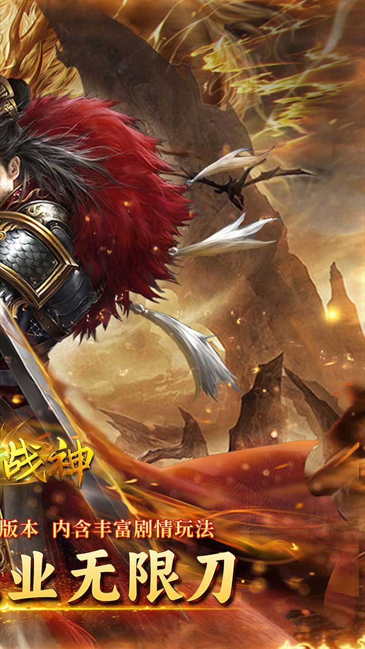 王者战神一元通关截图
