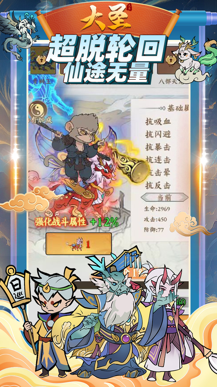 大圣0.1折大道西游截图