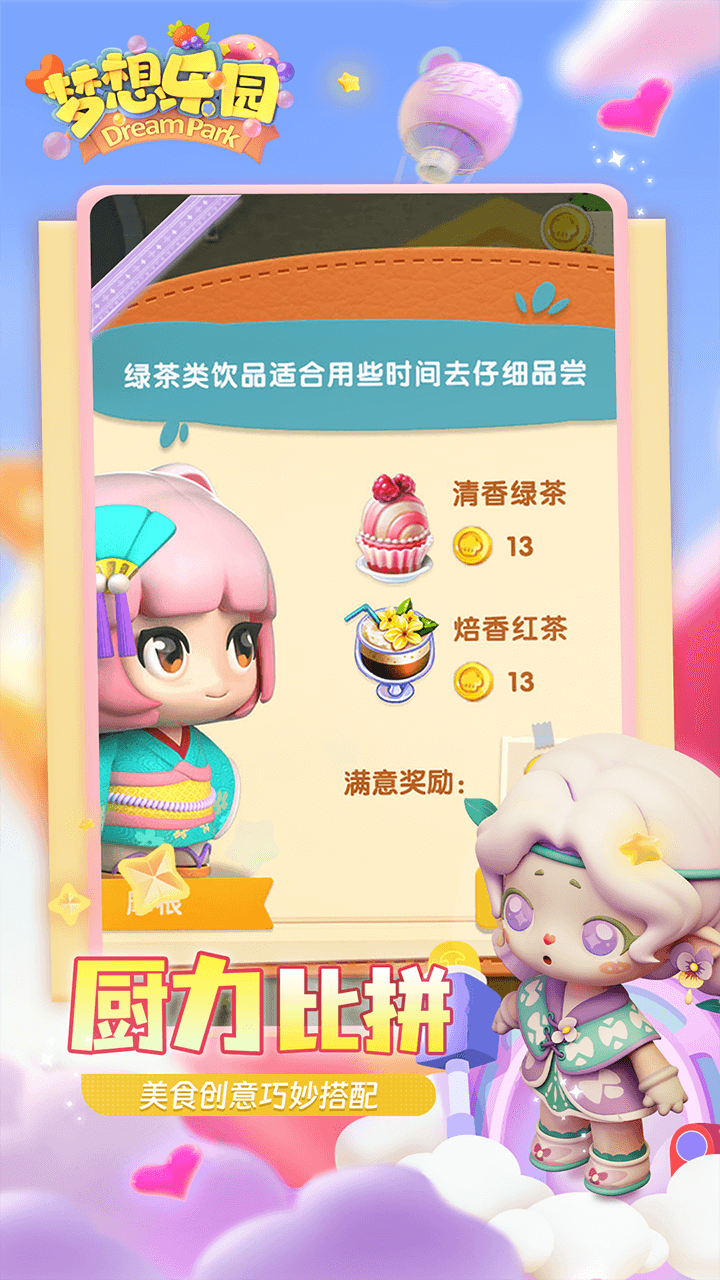 梦想乐园截图