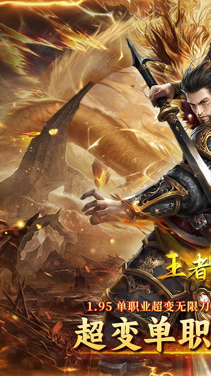 王者战神一元通关截图