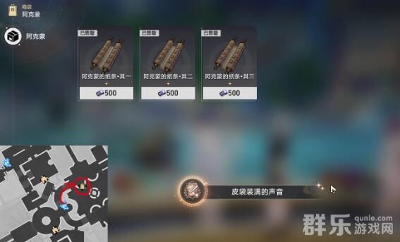 崩坏星穹铁道皮带装满的声音成就怎么完成
