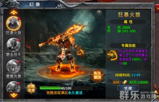 号令天下2幻兽怎么激活觉醒 幻兽系统玩法介绍
