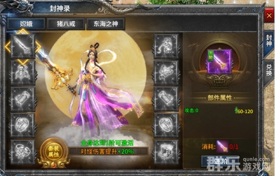 号令天下2封神装备怎么获得 封神系统玩法介绍