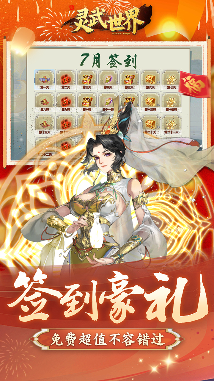 灵武世界0.1折千抽福利版截图