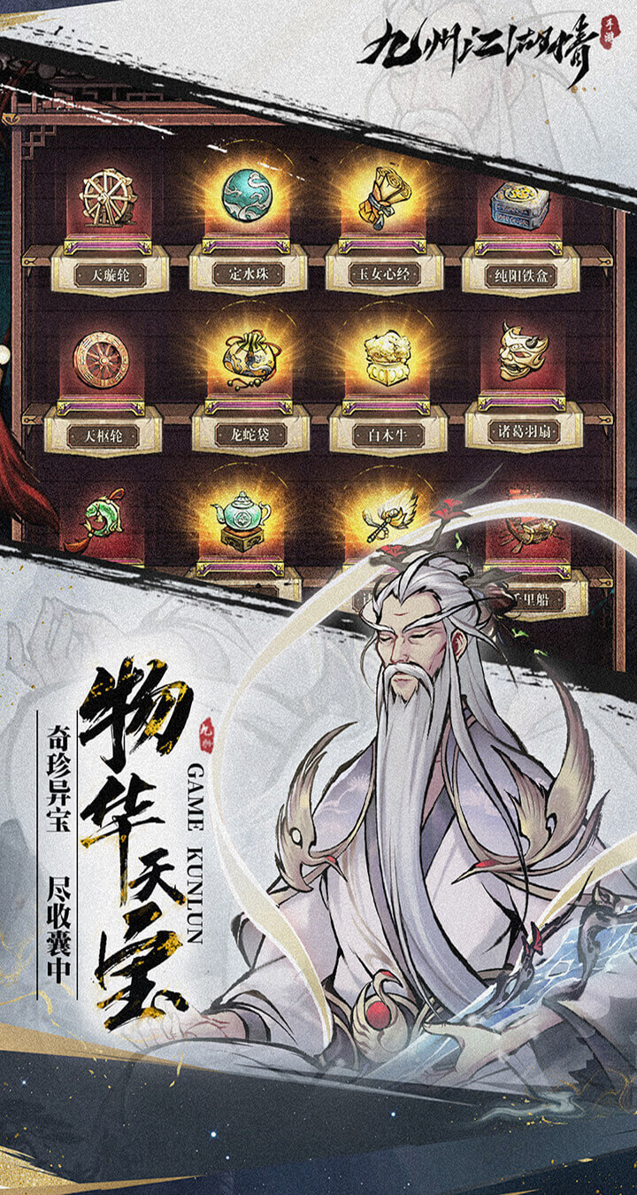 九州江湖情0.1折免费版买断券截图
