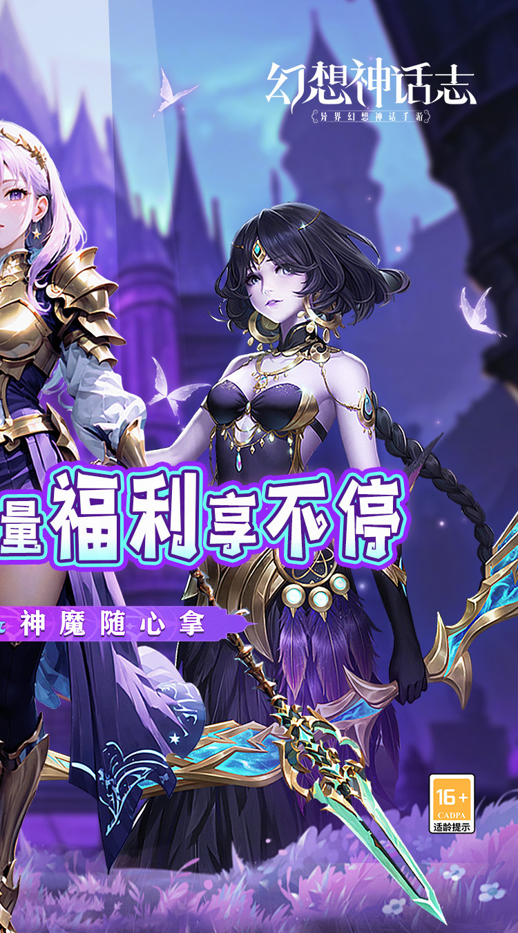 幻想神话志0.1折免费版截图