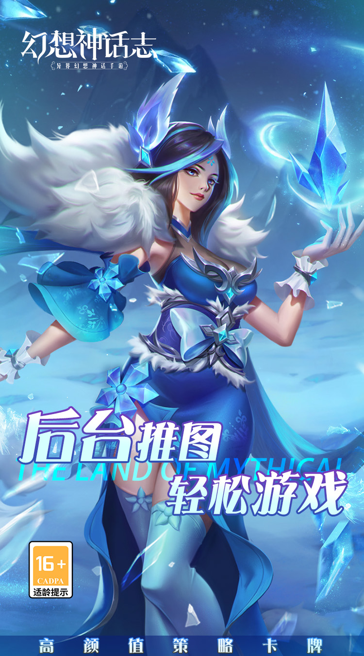 幻想神话志0.1折免费版截图