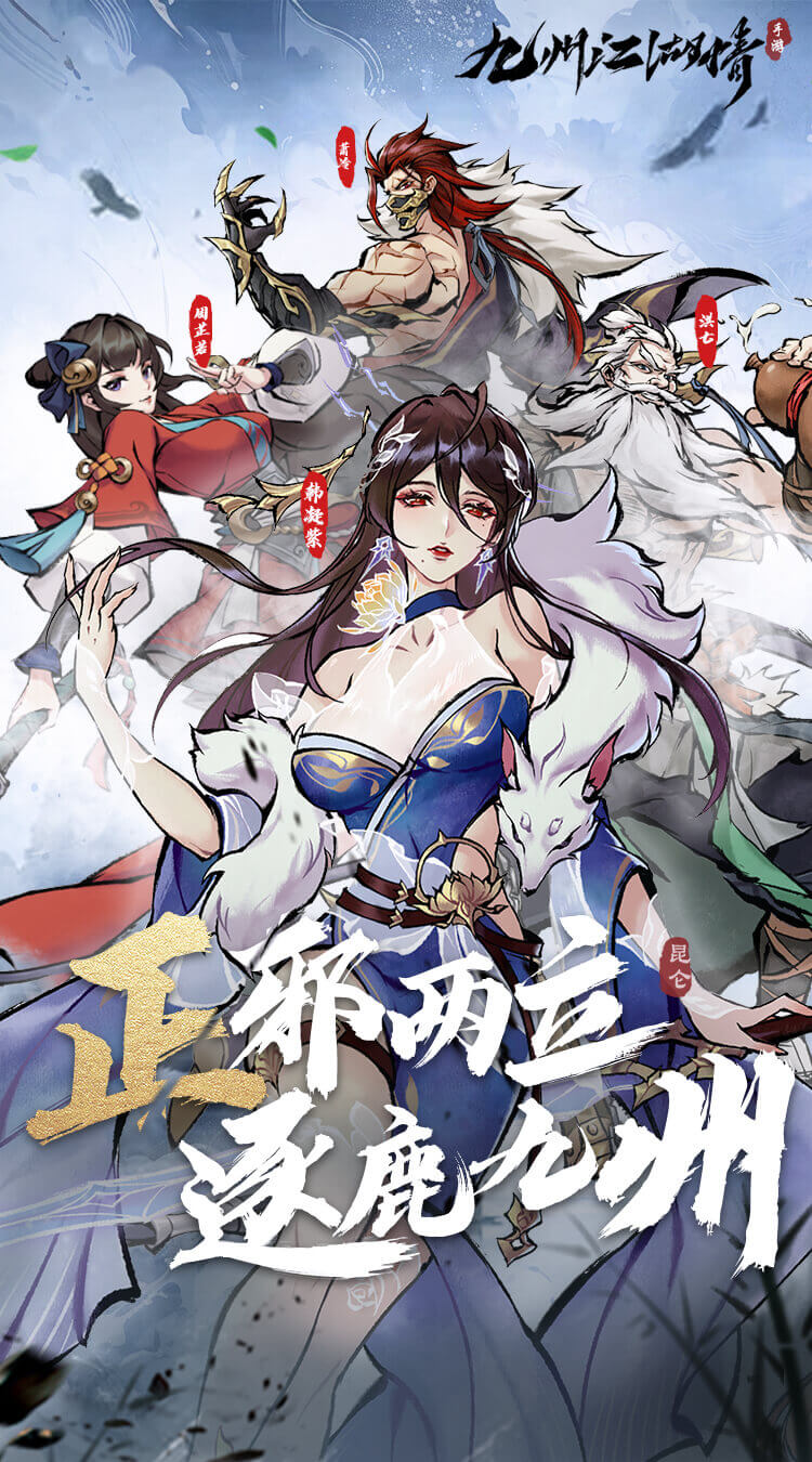 九州江湖情0.1折免费版买断券截图
