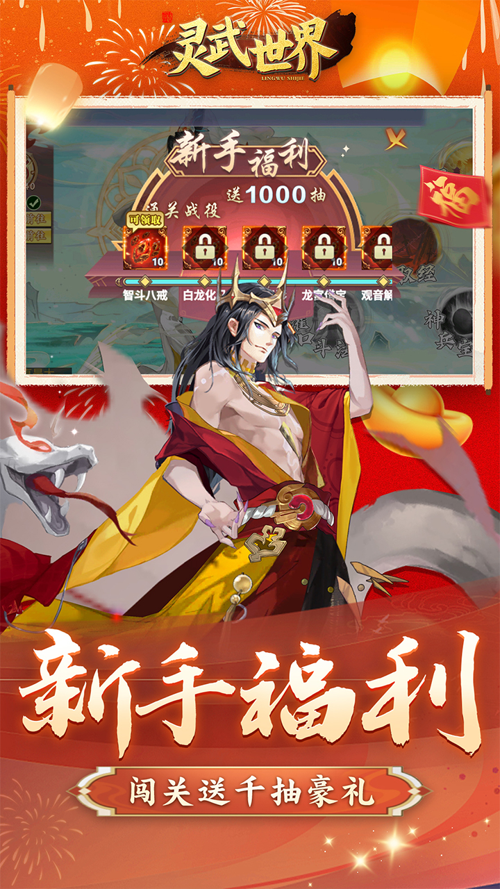 灵武世界0.1折千抽福利版截图
