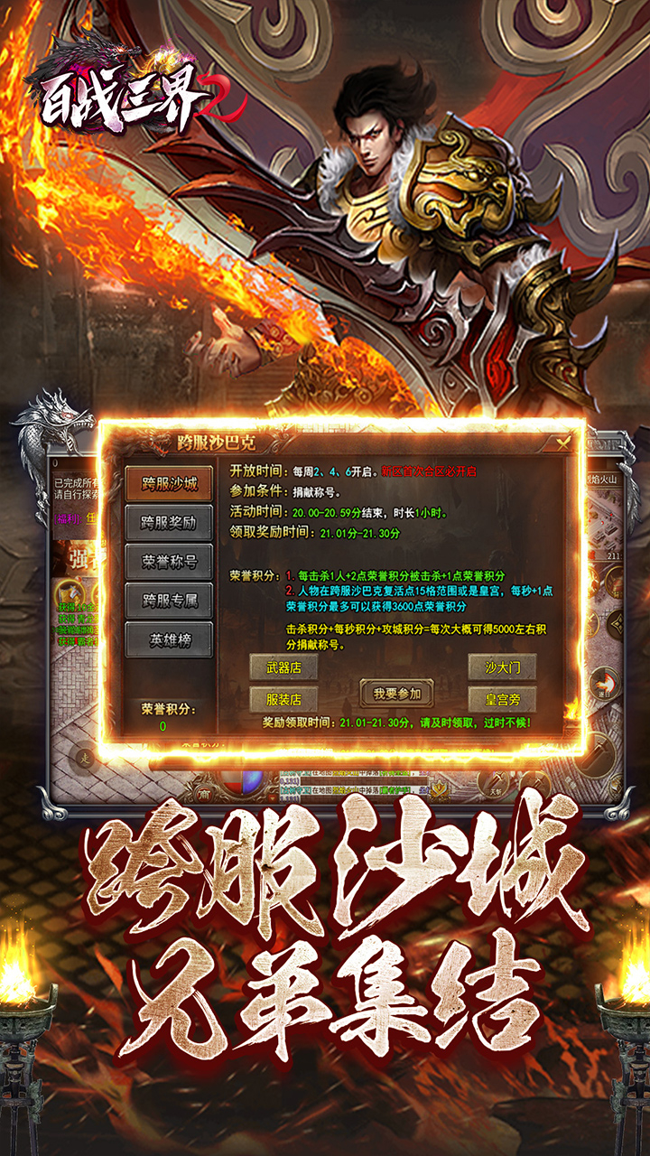 百战三界2春节福利高爆专属截图