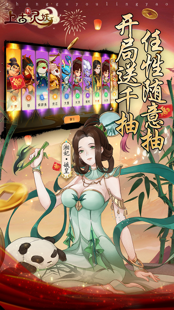 上古有灵妖0.05折新春送千抽截图