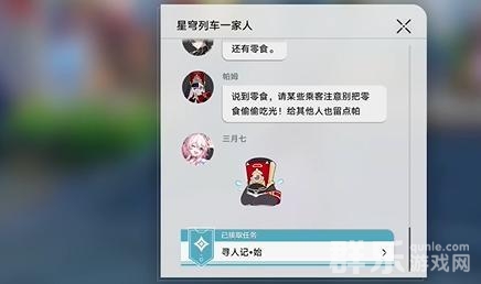 崩坏星穹铁道寻人记任务怎么做 寻人记任务完成攻略