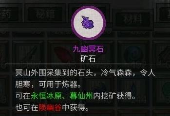 鬼谷八荒红色法宝怎么获得 红色法宝炼制方法