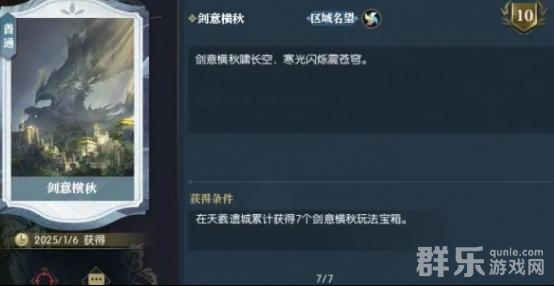 逆水寒说英雄卡剑意横秋怎么获得 剑意横秋获取方法