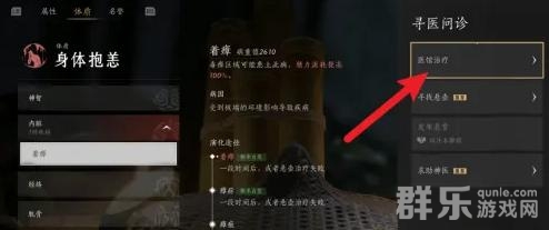 燕云十六声角色生病了怎么办 生病了怎么医治
