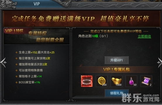 龙城传奇VIP怎么获得 龙城传奇VIP有什么特权