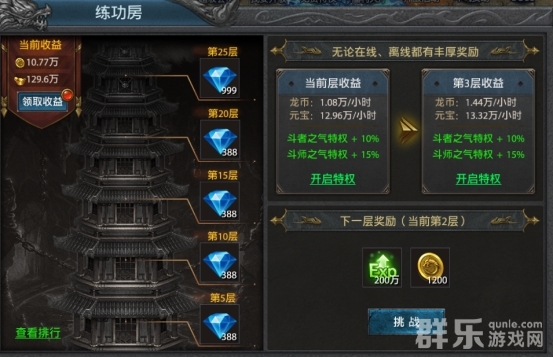 龙城传奇练功房怎么玩 练功房活动介绍