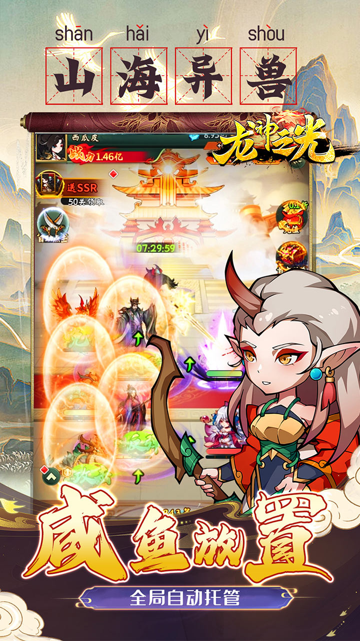龙神之光0.1折山海异兽送648截图