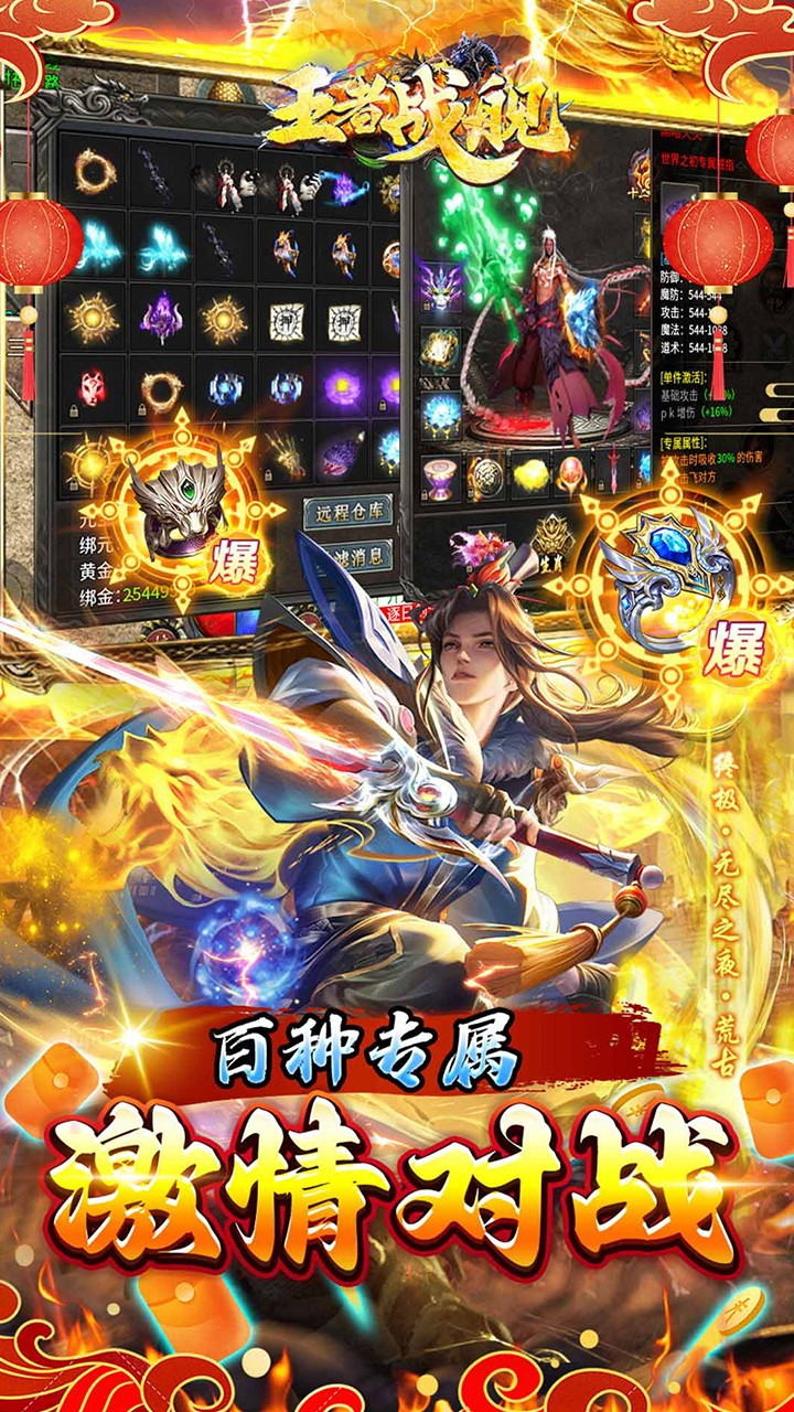 王者战舰新春封神传奇截图
