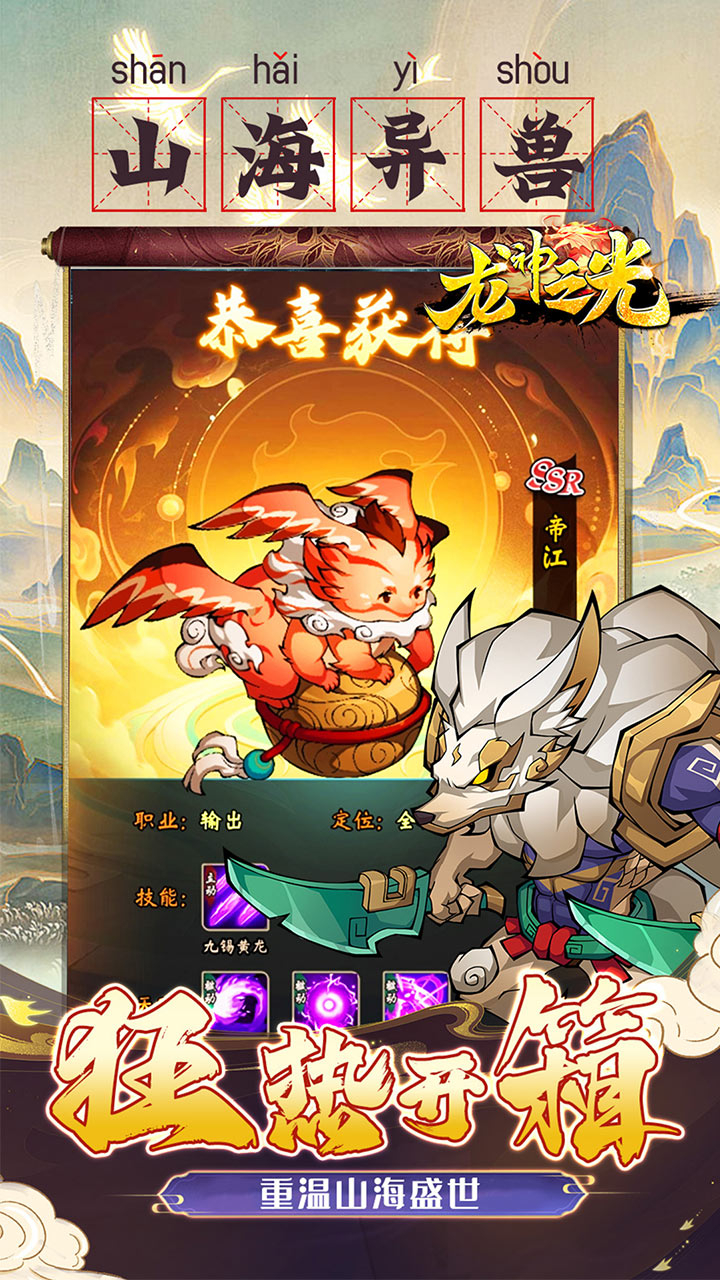 龙神之光0.1折山海异兽送648截图