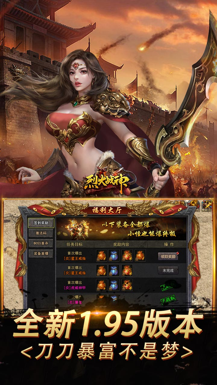 烈火战神总裁超变刀刀直购截图