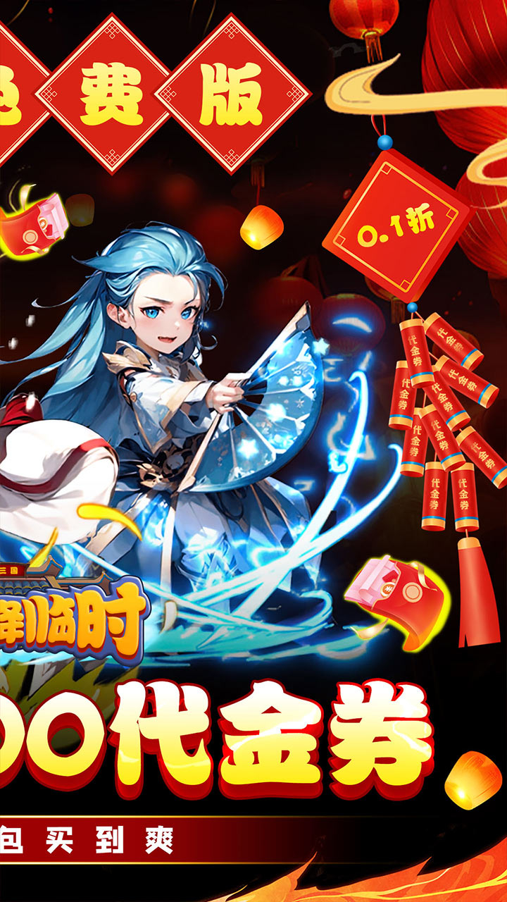 星辰降临时免费版0.1折新年免费版截图