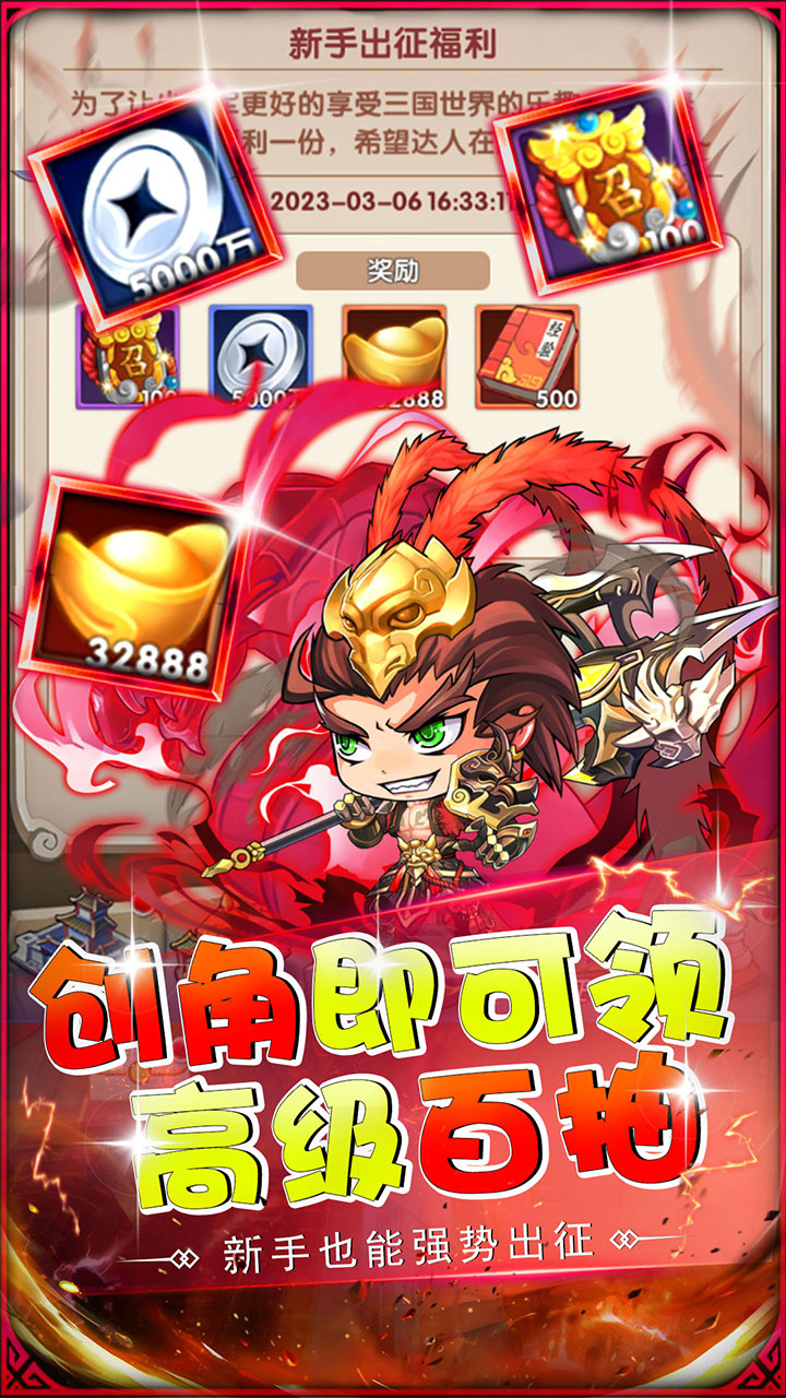 萌斗魏蜀吴0.1折魔化三国截图