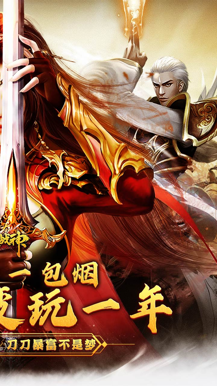 烈火战神总裁超变刀刀直购截图