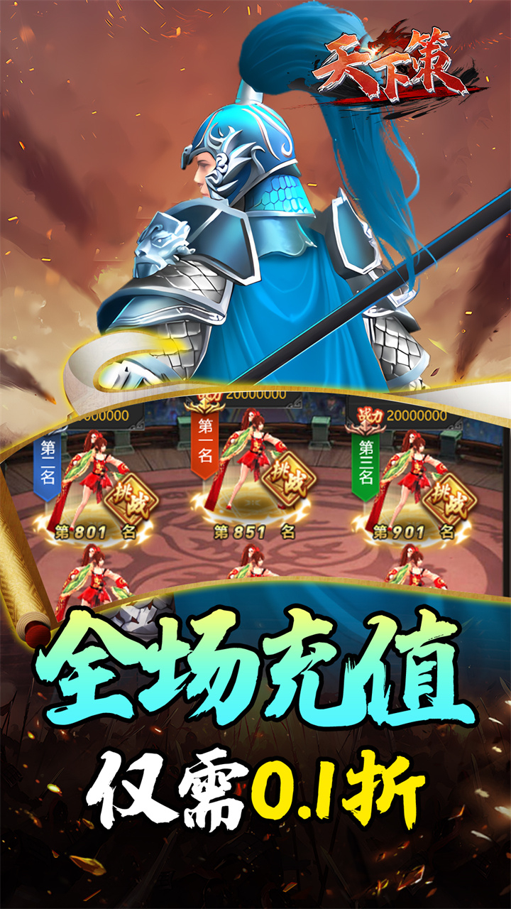 天下策0.1三国战纪截图