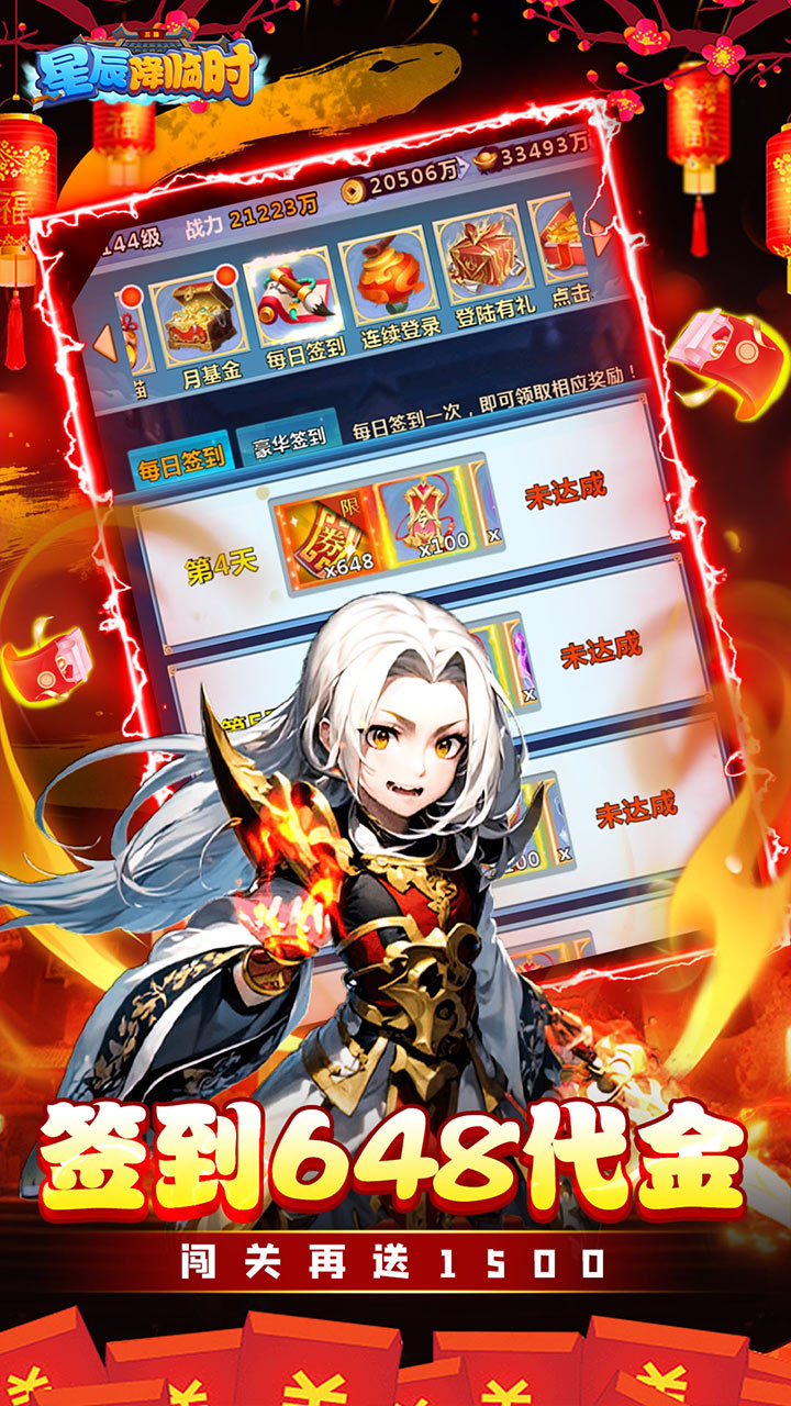 星辰降临时免费版0.1折新年免费版截图
