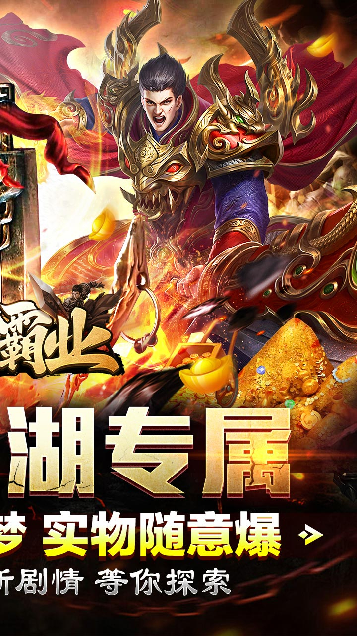 王者霸业霸业江湖专属截图