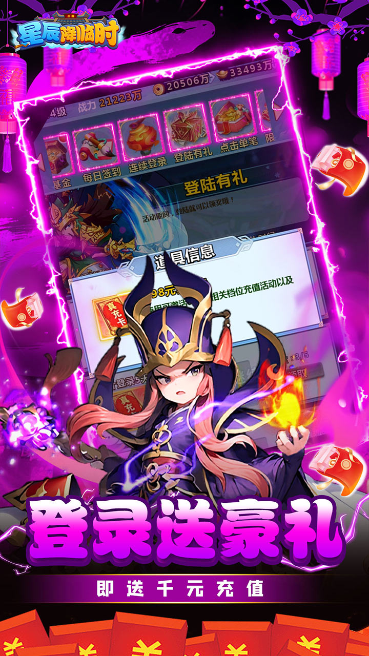 星辰降临时免费版0.1折新年免费版截图