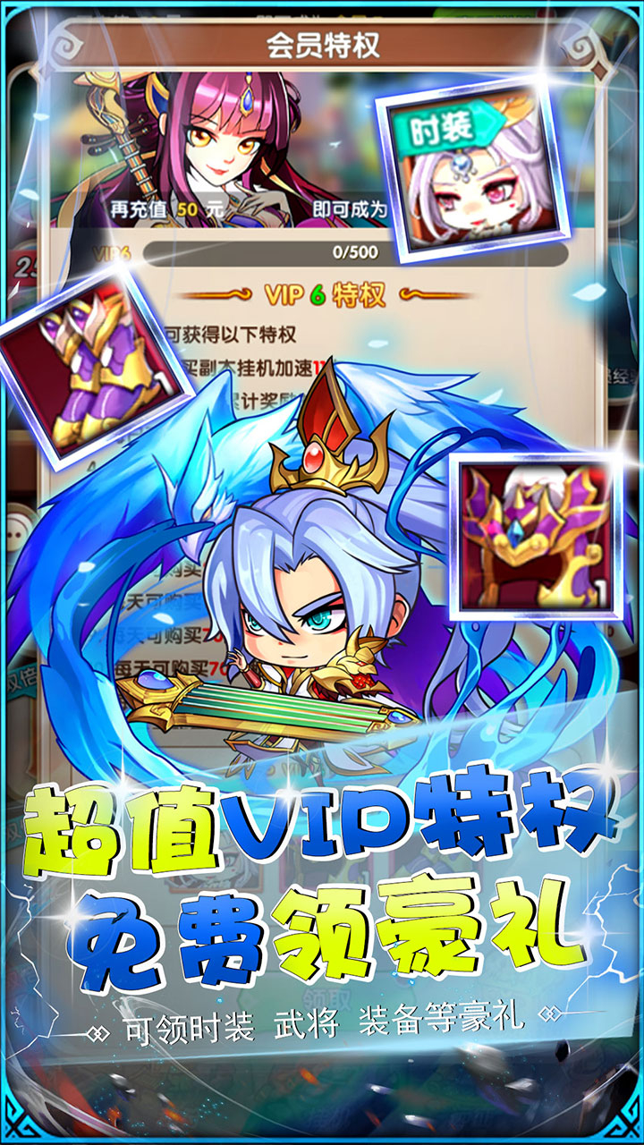 萌斗魏蜀吴0.1折魔化三国截图