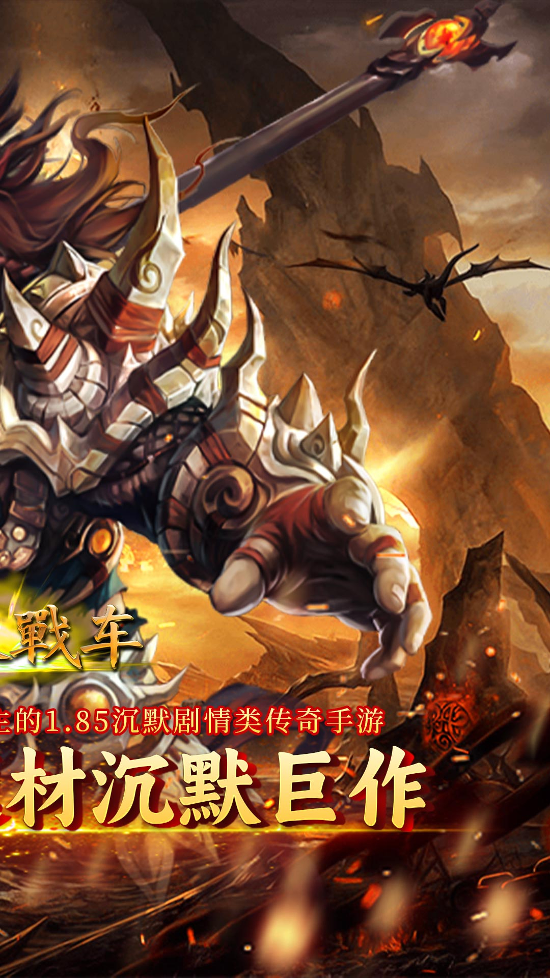 无双战车悟空沉默截图