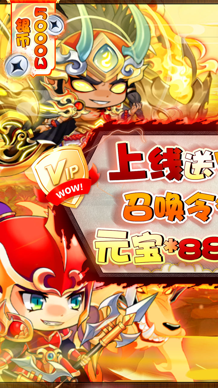 萌斗魏蜀吴0.1折魔化三国截图