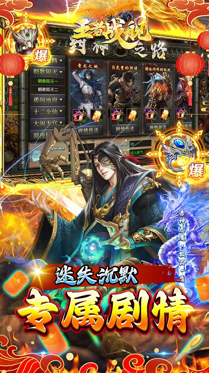 王者战舰新春封神传奇截图