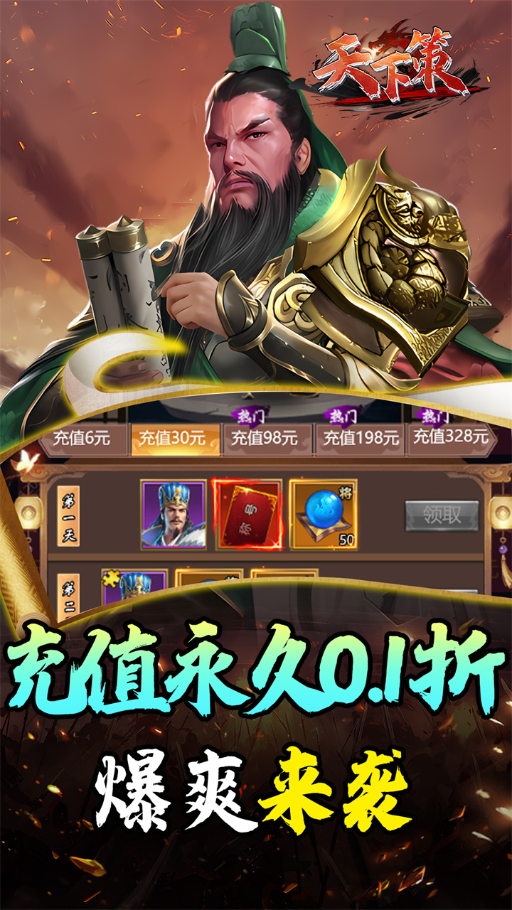 天下策0.1三国战纪截图
