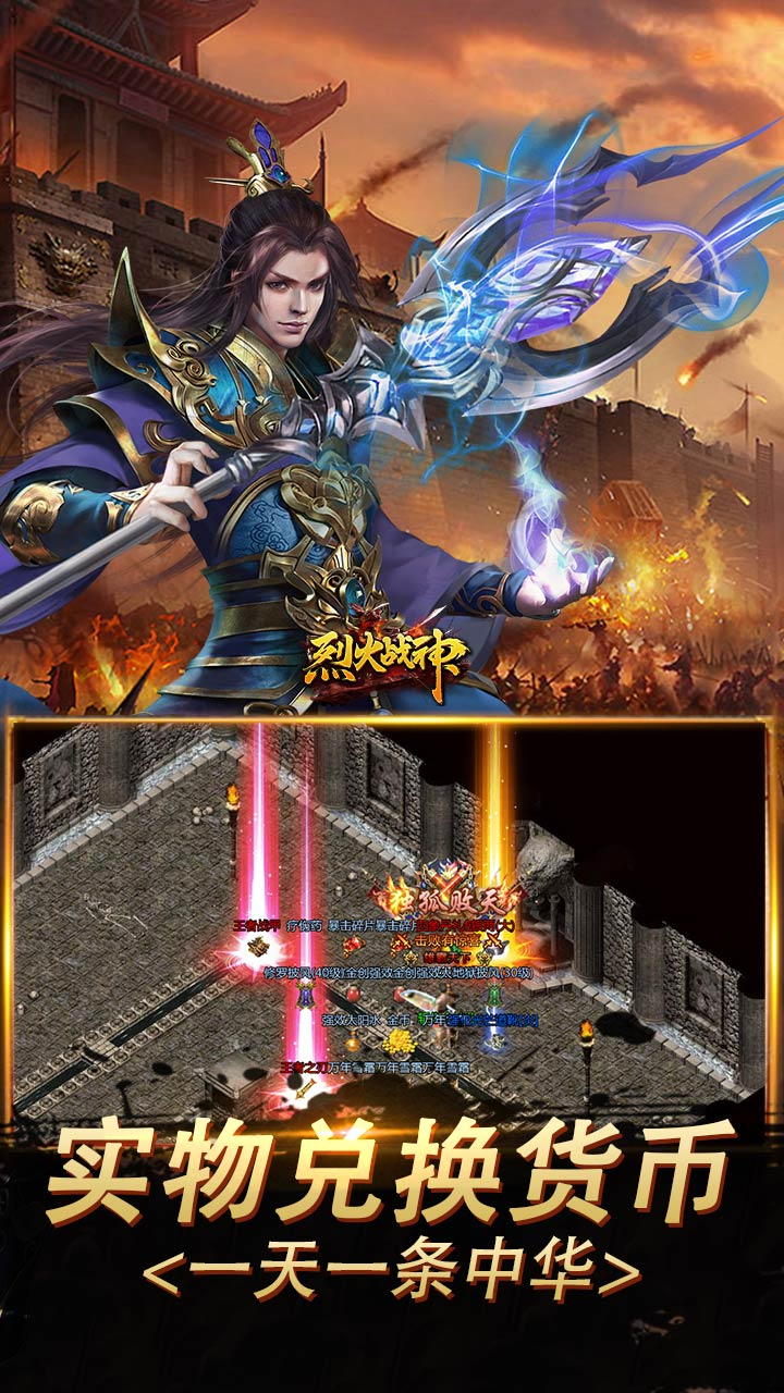烈火战神总裁超变刀刀直购截图