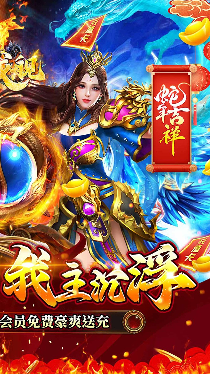 王者战舰新春封神传奇截图